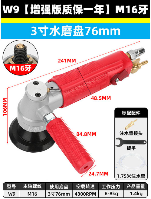 百馬式氣動水磨機 氣動注水打磨機 風動打磨機 拋光機 水磨機 磨光機 氣動工具 3寸4寸圓盤方形雲石機玉石拋光, 1個, W9紅【增強版M16牙3寸水磨盤76mm