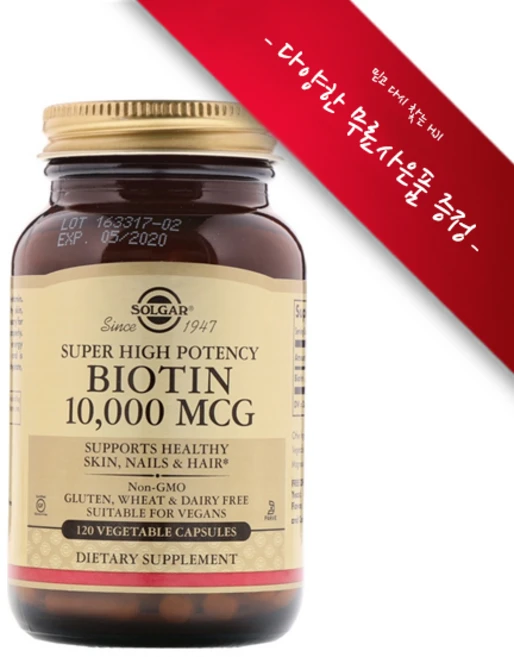 [사은품선택] 솔가 비오틴 10000 mcg 120정 (식물성캡슐) Solgar Biotin 10000mg 120 vegetable capsules, 1개 - 쿠팡