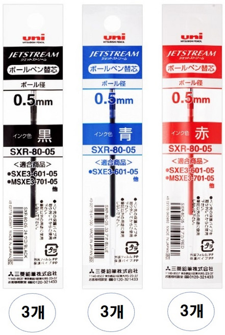 제트스트림 3색 볼펜 0.5mm SXE3-404-05, 0.5 리필 9개 (흑3+청3+적3), 1세트