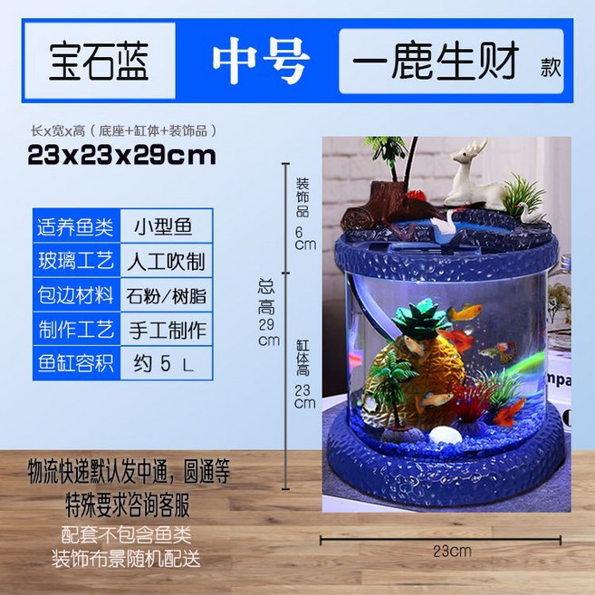 圓形桌面缸 客廳家用 小型金魚生態水族箱 圓形全套景觀玻璃魚缸, 1個, 一鹿生財藍色（中款）(24*24*30cm)