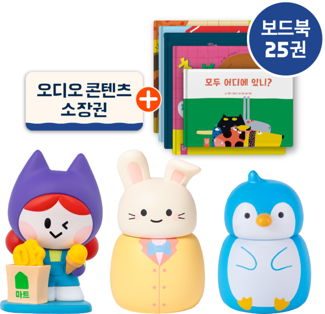 코코지 아띠와 함께 듣는 키즈엠 오감 발달 보드북 세트 (책육아 오디오 콘텐츠)