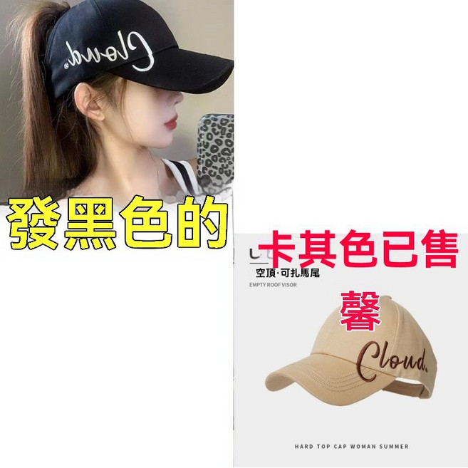 女士半空頂棒球帽 可扎馬尾 寬帽檐遮陽防曬