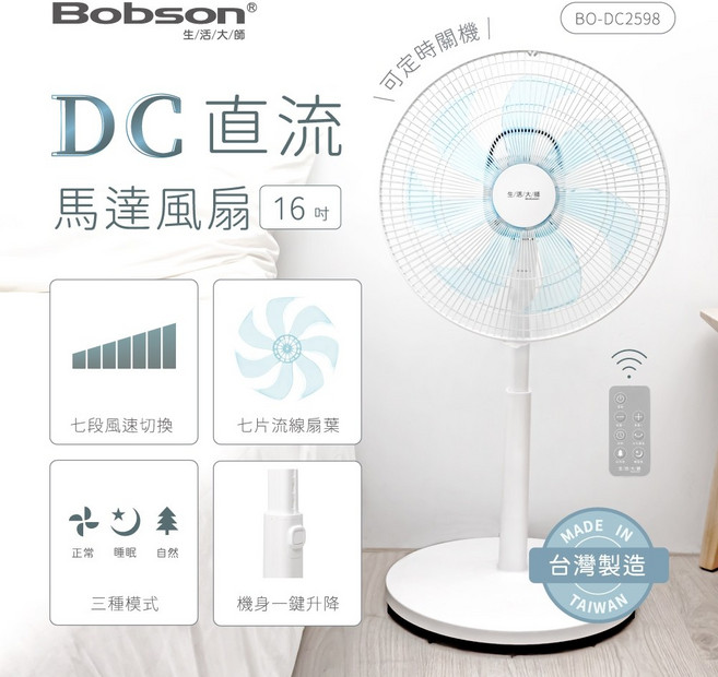 DC直流立扇 BO-DC2598 高效節能 大風量 台灣製造 電風扇, 生活大師6吋DC變頻馬達遙控立扇