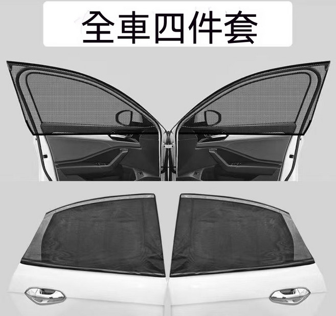 汽車防蚊紗窗 全車四件套 隔熱遮陽, 前排一對裝