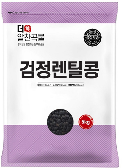 더알찬곡물 검정렌틸콩 5kg 렌틸콩, 1개