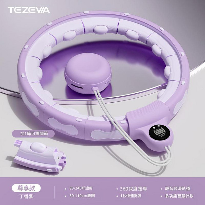 智慧可拆卸按摩呼啦圈 成人健身, 尊享款14節紫色，腰圍50 - 110cm, 1個, 110g