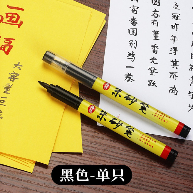 朱砂筆 書法繪符專用 順滑流暢 1-5mm線幅 免調即用, 朱砂筆（黑色單支）, 1個
