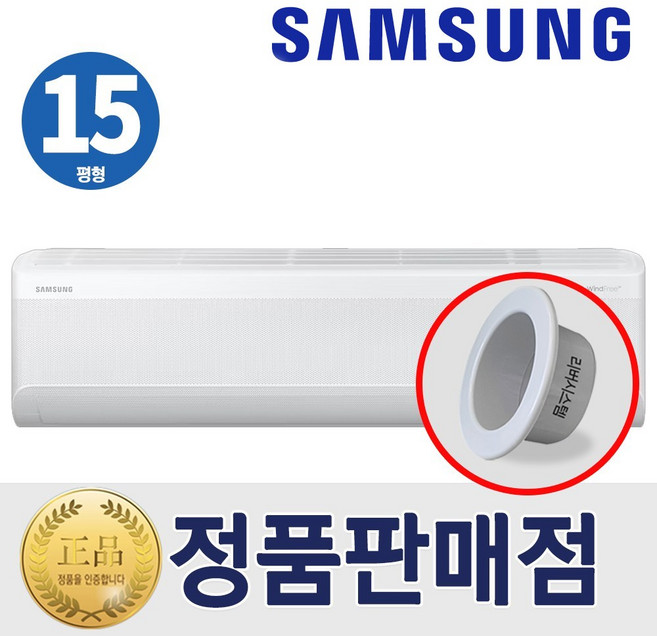 삼성 벽걸이 인버터 에어컨 15평형 무풍 리버시스템 홀캡, 삼성벽걸이에어컨15평형, 일반배관형