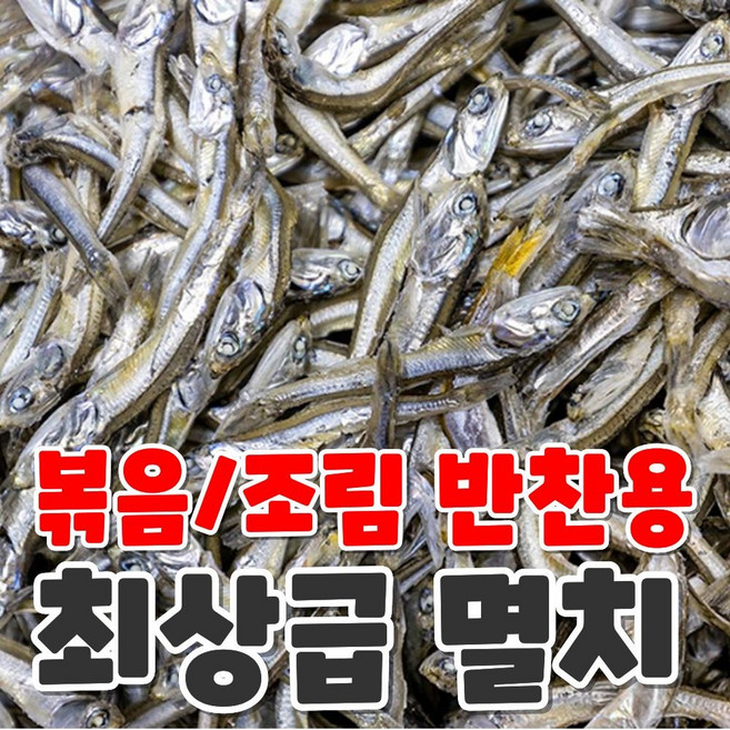 [국내산특가] 볶음/조림 멸치 고바 주바, 1개, 주바멸치 500g