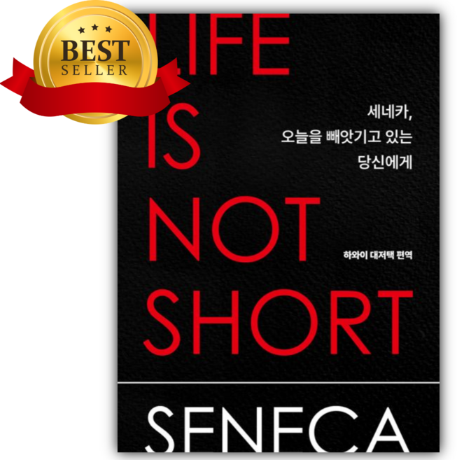 세네카 오늘을 빼앗기고 있는 당신에게 [쁘띠수첩+책갈피]