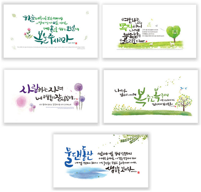 위드지저스 하이그로시 말씀액자 5종 택1 (은평 성경말씀액자 벽걸이액자 하이그로시액자 새신자선물 심방 전도 기독교인테리어) 액자, 4.번성