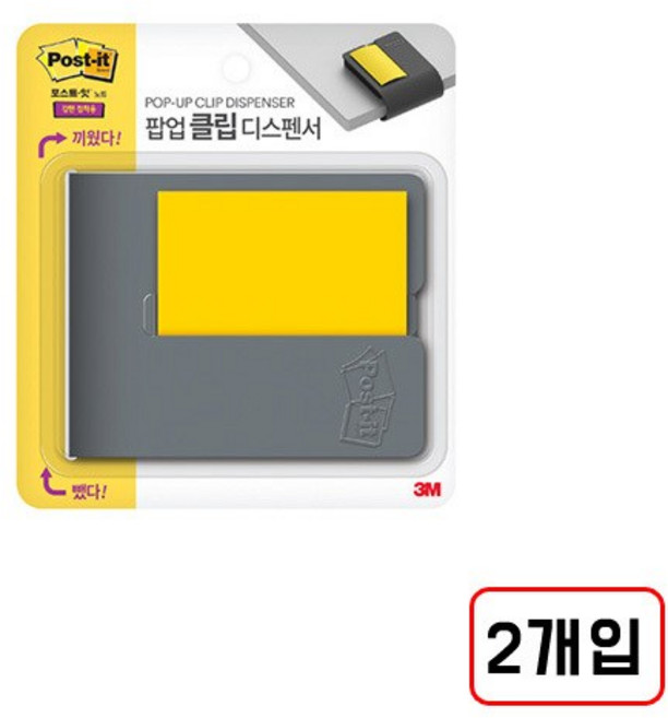 3M)포스트잇 클립디스펜서, 2개입, 차콜/M322002
