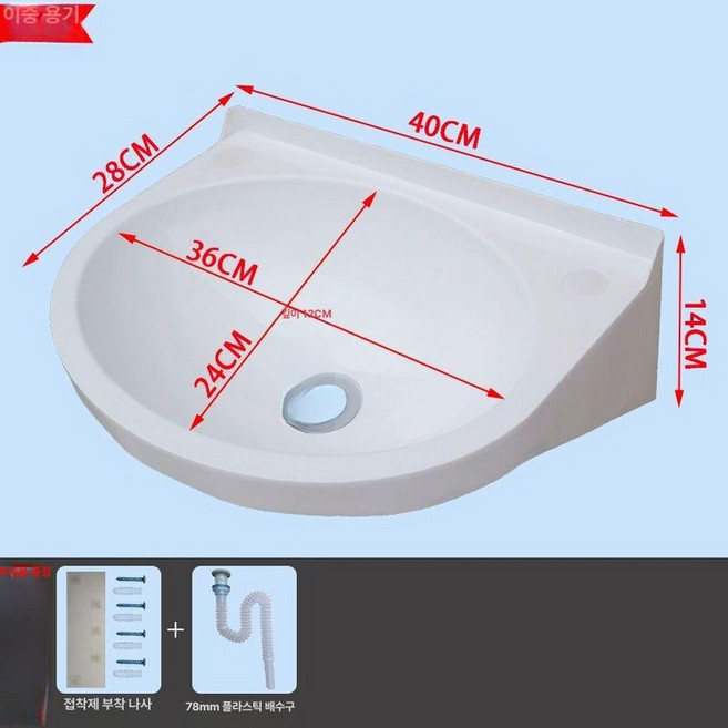 무타공벽걸이 플라스틱 간이세면대 간편설치 세면대, 중형 세면대+78cm 플라스틱 배수구