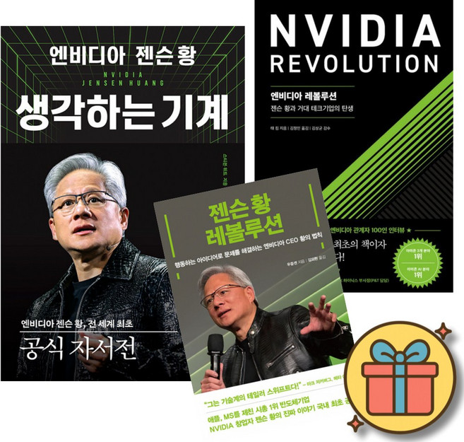 엔비디아 젠슨 황 생각하는 기계 + 엔비디아 레볼루션 + 젠슨 황 레볼루션 세트 (전3권) + 사은품