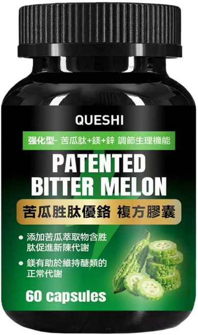 強化型專利苦瓜胜肽復方膠囊 鋅 鎂 促進新陳代謝 調節生理機能 日常代謝調理 醣類代謝維持 生理機能維護, 1個, 60顆
