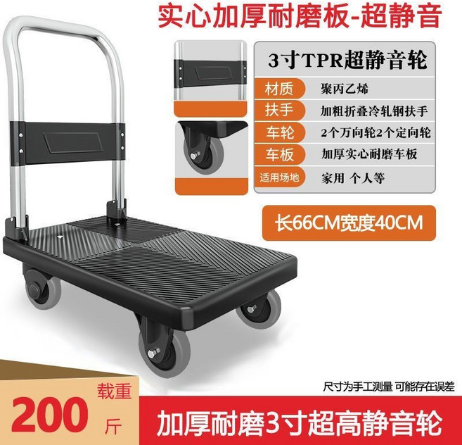 可折疊平板車 手推車 手拉車 小推車 倉庫拉貨車 購物小拉車 靜音搬家神器 搬運小車 工地拖車 搬貨, 1個, 66*40加厚板3寸靜音輸200斤