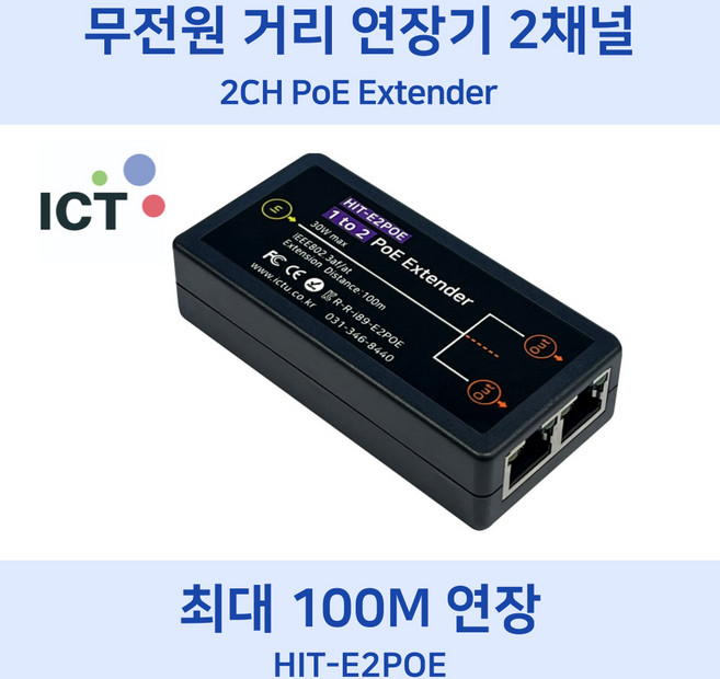 HIT-E2POE 2채널 PoE Extender 무전원 최대연장거리 100M PoE 연장기 리피터, 단품, 1개