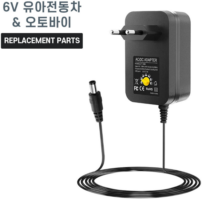 유아전동차 전동 오토바이 6V 배터리용 충전기, 어댑터, 1개