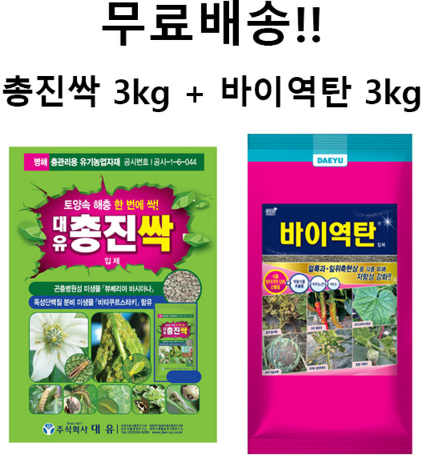총진싹 바이역탄 3kg 세트 토양개량 토양 살충제 살균, 1개