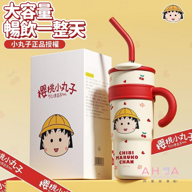 AHUA阿華有事嗎 櫻桃小丸子吸管保溫不鏽鋼手柄杯 F0058 生活百貨吸管水杯 保溫杯, 1個, 小丸子,700ml