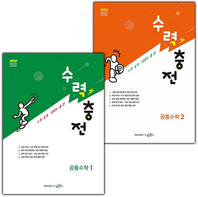 2026년 수력충전 고등 공통수학 1+2 세트 (전2권)