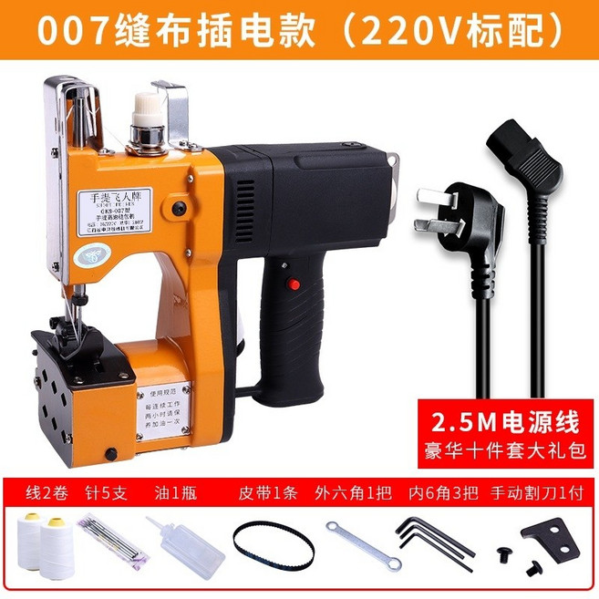 지대 포장기 전기 씰링 포대 재봉 휴대용 가방 기계 자루 소형 밀봉 재봉틀, 03. 봉제천 플러그인, 프리