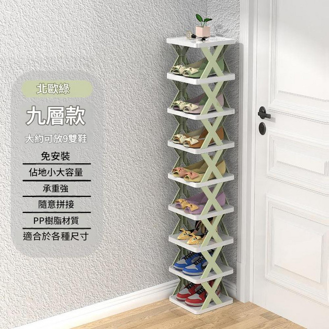 X型鞋架 - 北歐藍 2層 免安裝, X型鞋架 - 北歐綠 9層, 1套