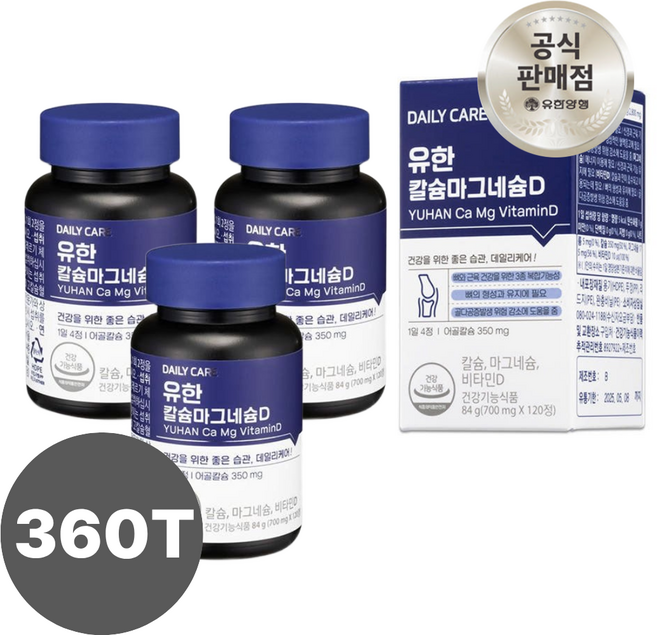 유한양행 유한 칼마디 임산부 칼슘 마그네슘 비타민D 120캡슐 / 240캡슐/ 360캡슐, 3박스, 120정