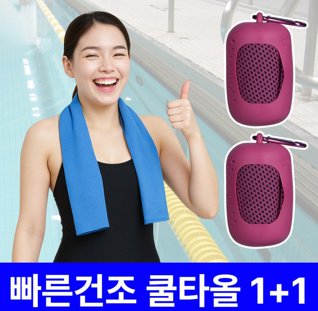 원샤인 휴대용 스포츠 수건 러닝 수영 타올, 2개, 쿨레드