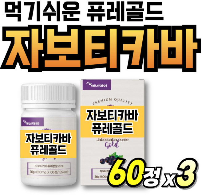 자보디카바 시너지 60대 자부티카바 퓨레 농축분말 파우더 먹기쉬운 골드 링곤베리, 3세트, 60회분