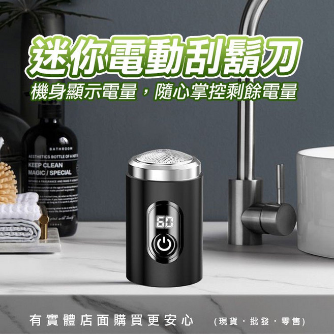 迷你電動刮鬍刀 充電式 全身水洗