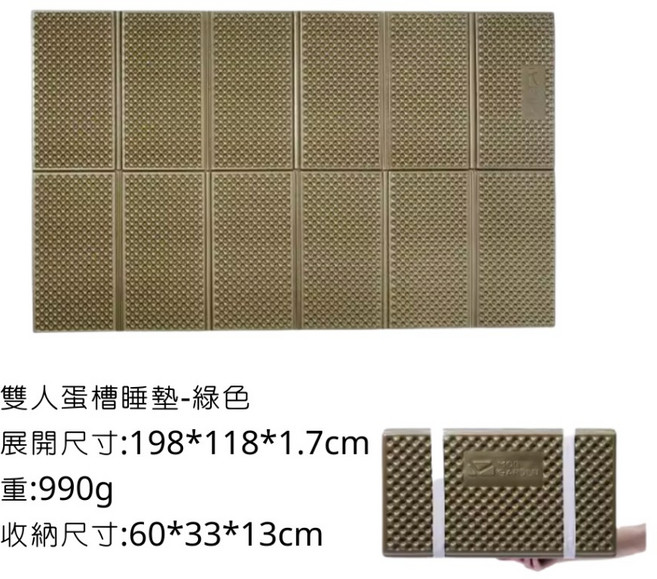 MOBIGARDEN 雙人蛋槽睡墊 隔熱防潮 展開尺寸 198x118x1.7cm 重量 990g, 綠色