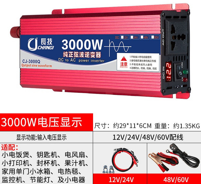 長技 純電壓顯示 4000W 逆變器, 1個, 純正弦波60V3000W數顯