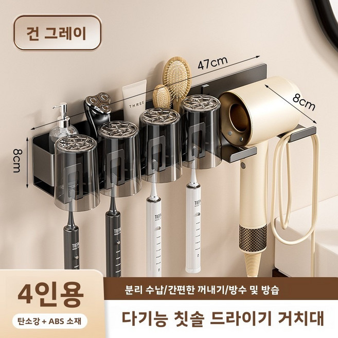 칫솔 선반 벽걸이식 양치질컵 펀치 프리 화장실 욕실칫솔걸이 드라이어 스탠드 칫솔잔 세면컵 수납대, 1개, 4인용(컵 4개 증정)그레이