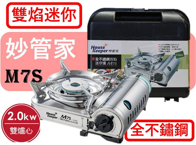 妙管家 雙焰不鏽鋼迷你瓦斯爐 M7S 2.0KW, 1個, 1台+七里香220g瓦斯罐6瓶