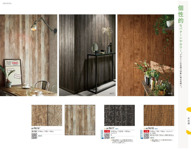 SINCOL BEST系列 木紋壁紙, 詳見包裝