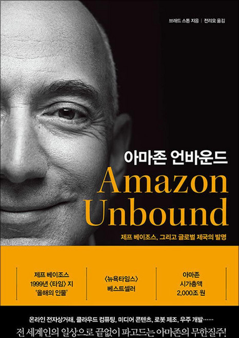 아마존 언바운드, 퍼블리온 아마존 언바운드, 퍼블리온