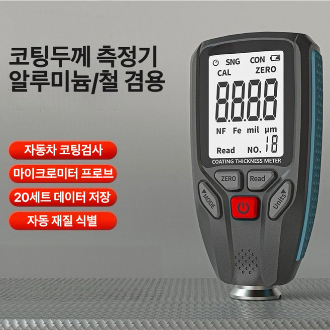 Zoomland 도막측정기 정밀 두께측정기 철알루미늄 겸용 듀얼 모드 20세트 데이터 저장, 1개