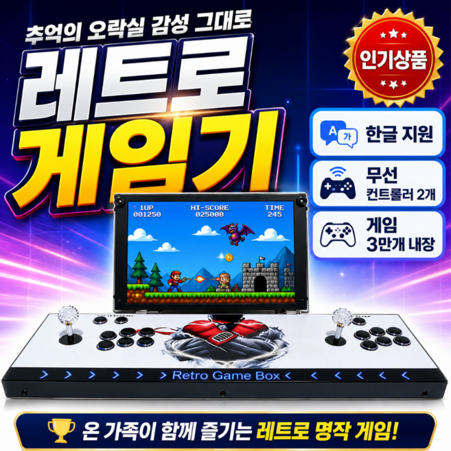 레트로온 레트로게임기 오락실게임기 가정용오락실게임기 18.5인치 대화면 한글검색 HDMI 2인용 4인용, TS400(무선형 본체단품)