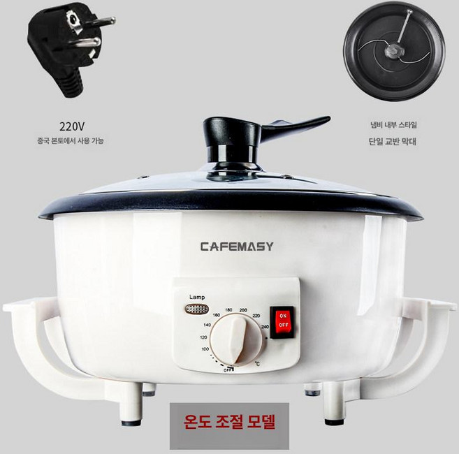 깨 볶는 기계 커피로스팅기 볶음기 곡물 전기 땅콩 로스터 머신 로스팅기, 1. 온도조절 220V 단일교반봉