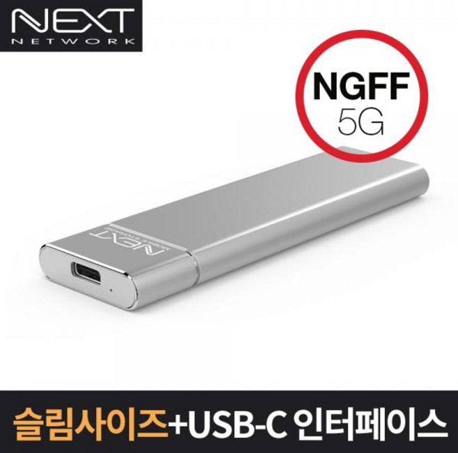 외장케이스 NEXT-M2280C5 [하드미포함], 1개