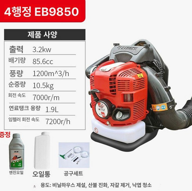 휴대용 엔진 송풍기 무선 낙엽청소기 고출력 헤어 청소 대풍량 흡입기 가솔린 청소기 리튬, A. 4행정 EB9850 (6.5마력) 3시간