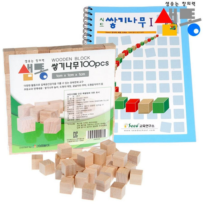 쌓기블럭 샘통 쌓기나무 교재1권 1cm 100p(비취우드)와, 시드 쌓기나무3단계