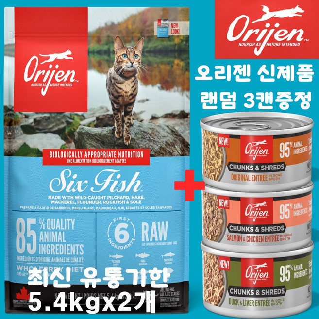 오리젠 6 식스 피쉬 캣 (견성상사 단독 사은품 증정 판매자 확인필수), 2개, 5.4kg, 해산물