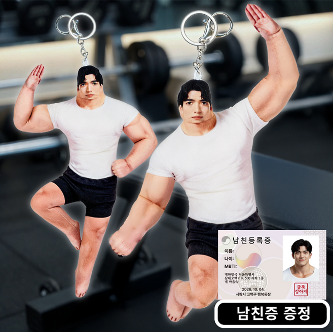 굴뚝강아지 듬직한 남자 와이어 관절 인형 키링, 1개, 단일, 26cm