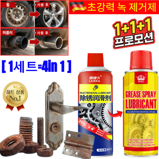[녹 제거제1위]1+1녹 제거 클리닝 스프레이 초강력 녹 제거제 스프레이 방청제 윤활제 다용도 녹 제거 윤활제/GREASE SPRAY, 6pcs, 450ML