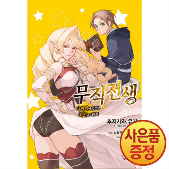 8위 - 만화 무직전생 21권 + 책갈피증정, 학산문화, .