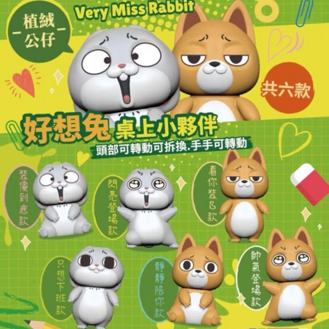 Very Miss Rabbit 好想兔桌上小夥伴 植絨公仔 頭部手部可動, 1個