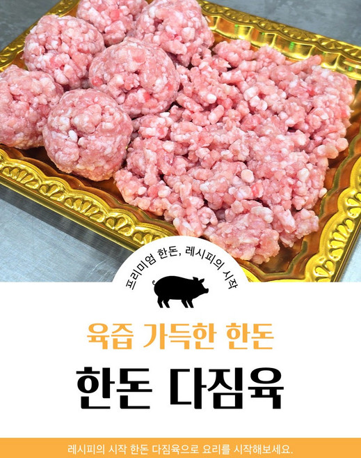 돼지 뒷다리살 다짐육 (후지살) 200g 10팩 소포장 식단고기 한돈다리살 다짐육 뒷다리살 민찌 헬스고기 레시피의시작 돼지뒤다리살, 등심200g10팩