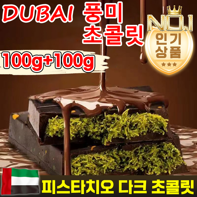 50g/50g+50g 두바이 풍미 초콜릿 프리미엄 진짜 맛있는 카다이프 수제 초콜렛, 4개, 50g
